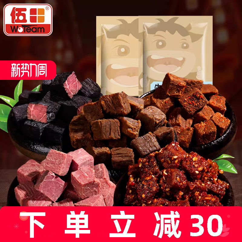 伍田厚切牛肉粒500g单独小包装零食儿童麻辣混合牛肉粒风味牛肉