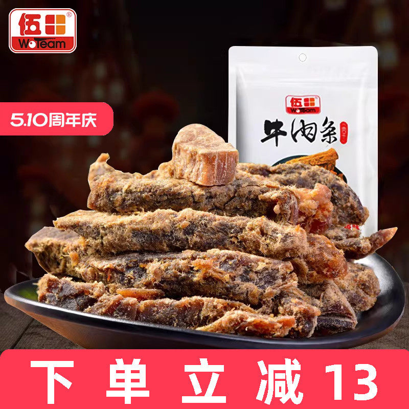 伍田五香牛肉条零食四川特产休闲小吃即食川味不辣风味牛肉108g