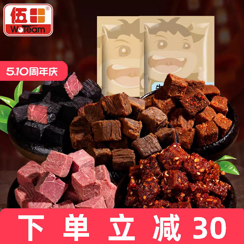 伍田厚切牛肉粒500g单独小包装零食儿童麻辣混合牛肉粒风味牛肉