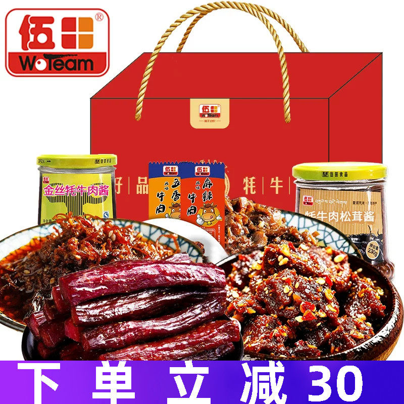 伍田牛肉干过年年货零食礼盒食品送礼走亲戚送长辈实用新年礼物