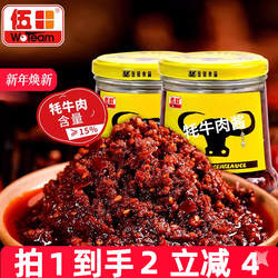 伍田牦牛肉酱拌饭酱香辣火锅牛肉酱川味拌面肉酱下饭酱辣酱230g*2