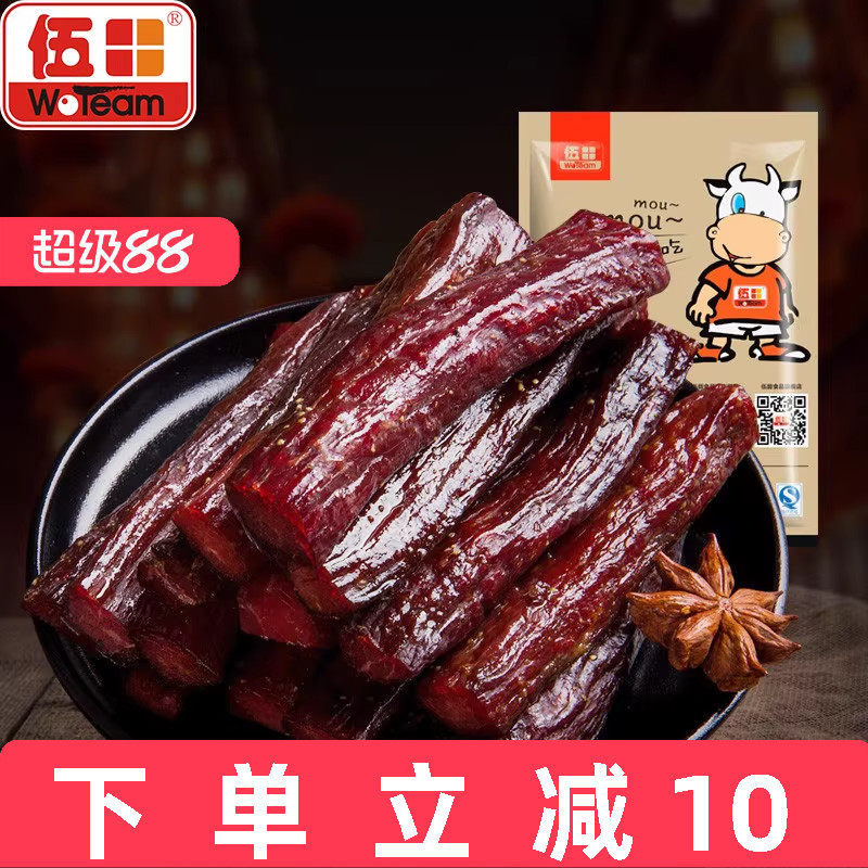 伍田手撕牛肉川味麻辣零食独立小包装内蒙古风味五香牛肉条200g