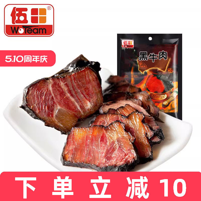 伍田五香卤牛肉熟食商用开袋即食酱卤牛肉黑牛肉铝箔装200g