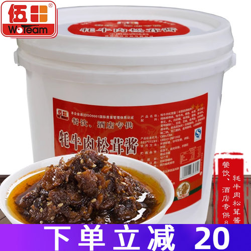 伍田松茸8kg餐馆酒店牦牛肉酱