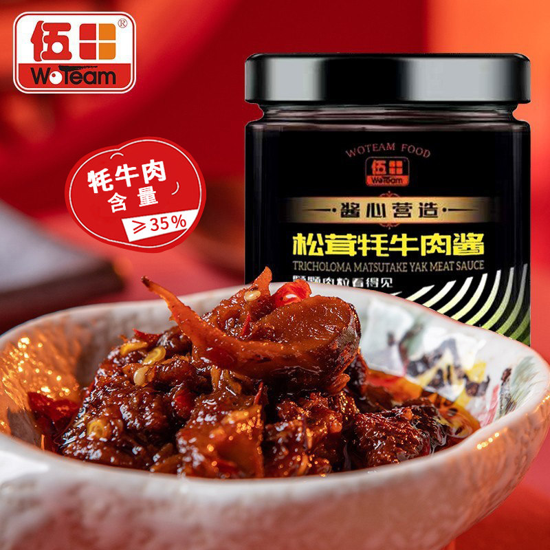 伍田松茸牦牛肉下饭酱香辣火锅牛肉酱拌饭酱川味拌面耗牛肉酱200g