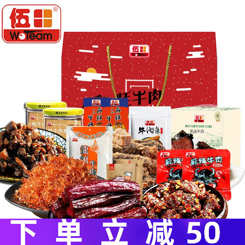 伍田新年年货礼盒牛肉干零食实用食品送礼走亲戚送长辈礼盒大礼包