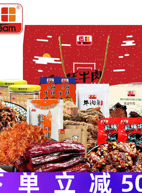 伍田新年年货礼盒牛肉干零食实用食品送礼走亲戚送长辈礼盒大礼包