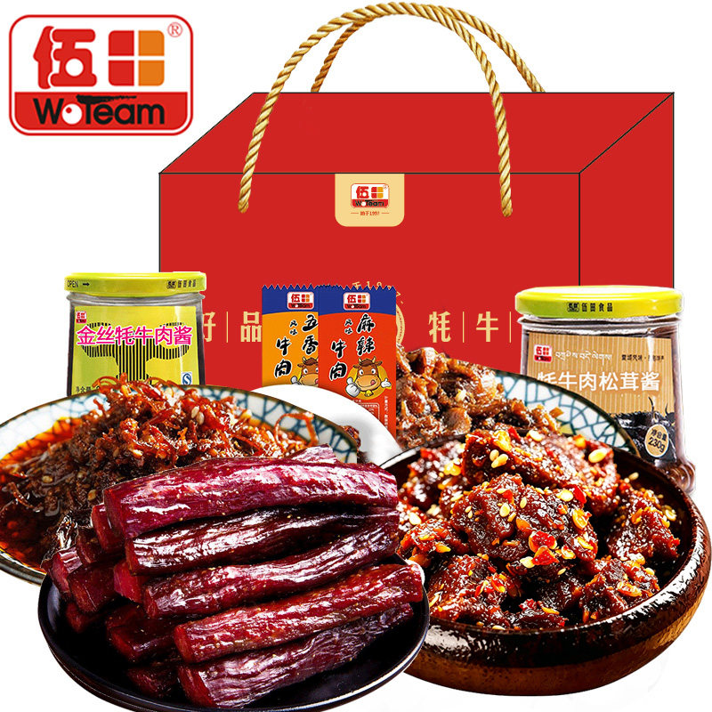 伍田牛肉干过年年货零食礼盒食品送礼走亲戚送长辈实用新年礼物