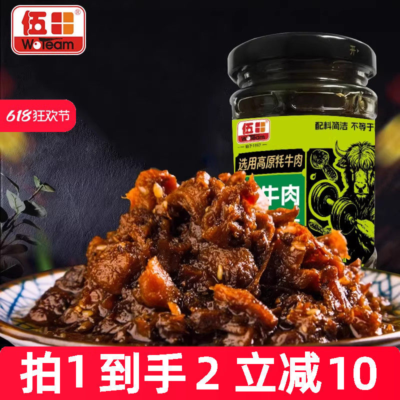 伍田四川牦牛肉松茸酱儿童不辣火锅蘸料香菇下饭菜拌饭酱200g*2瓶