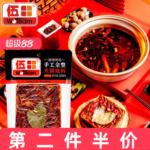 伍田牛油火锅底料川味麻辣