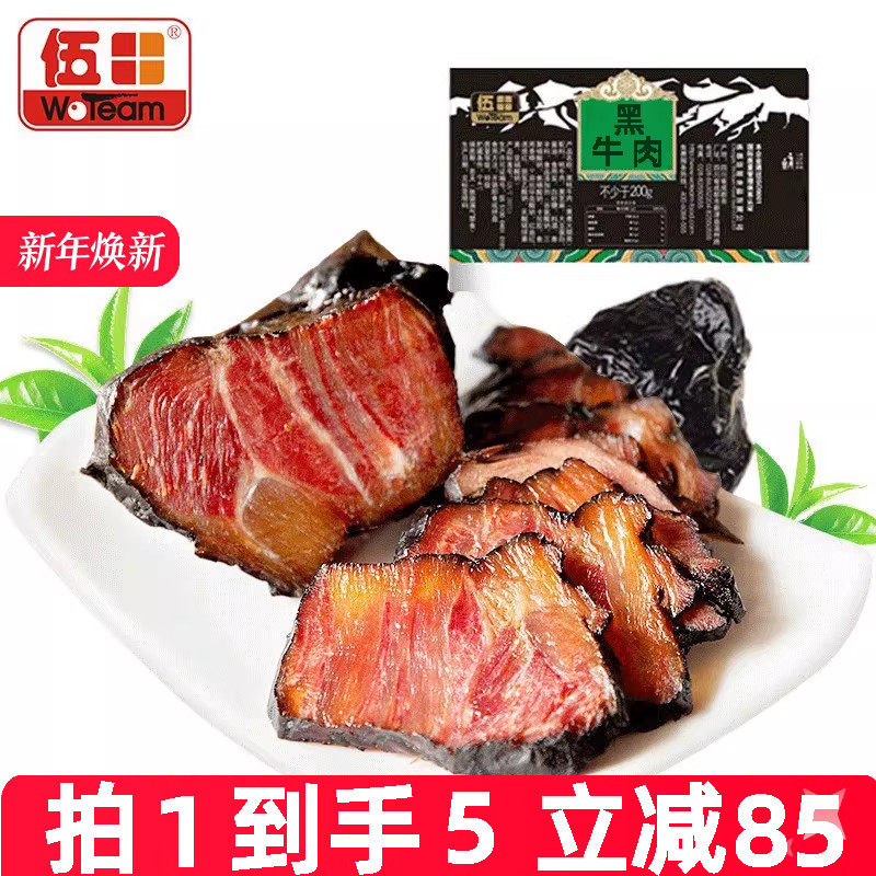 伍田黑牛肉四川特产卤牛肉熟食真空商用即食五香酱卤牛肉200g*5袋,零食/坚果/特产,牛肉类,淘宝优惠券,粉丝福利购,淘宝优惠卷