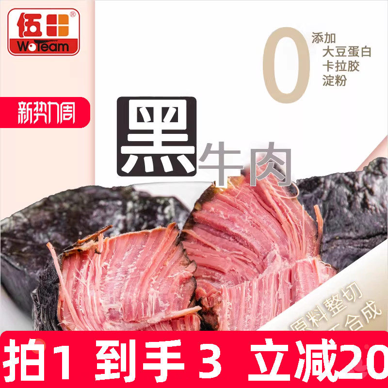 伍田酱卤黑牛肉开袋即食熟食下酒菜铝箔真空家用原切卤牛肉200g*3