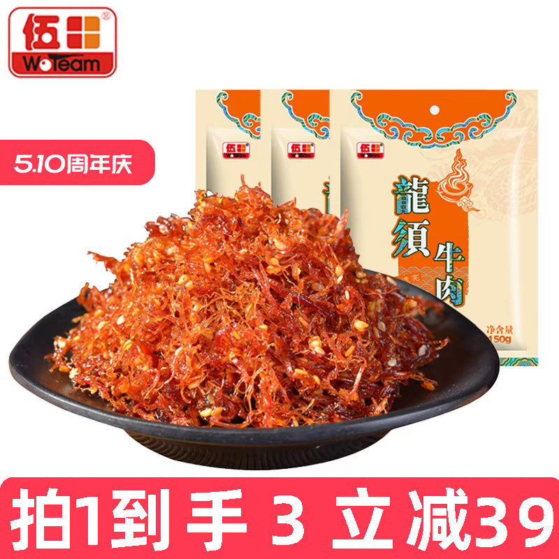 伍田龙须牛肉150g*3麻辣灯影牛肉四川特产休闲零食小吃香辣牛肉丝