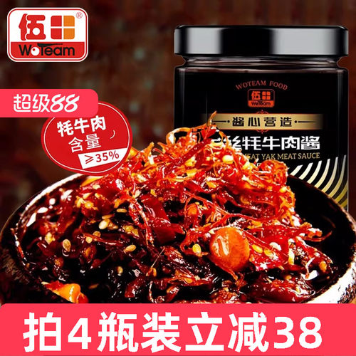 伍田金丝牦牛肉酱拌面牛肉丝200g