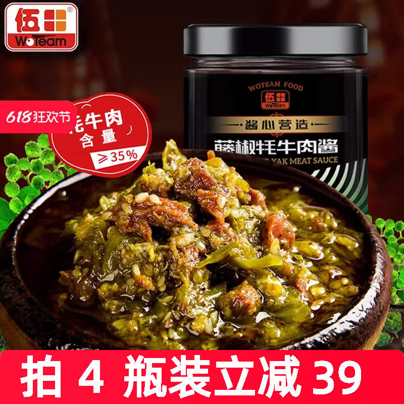伍田藤椒牦牛肉酱拌饭酱川味香辣火锅牛肉酱拌面肉酱下饭酱200g