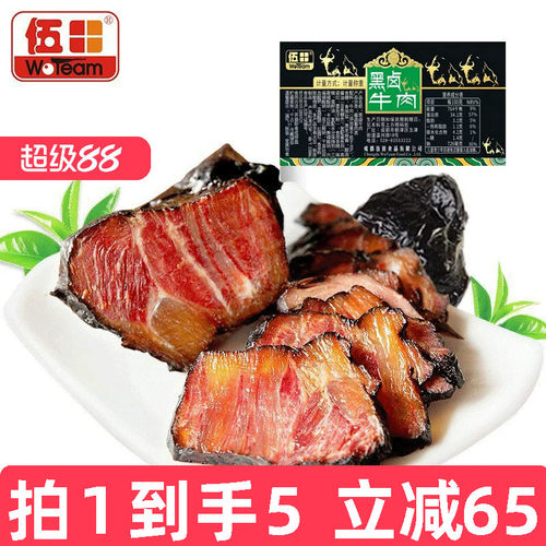伍田熟食真空黑卤牛肉200g*5