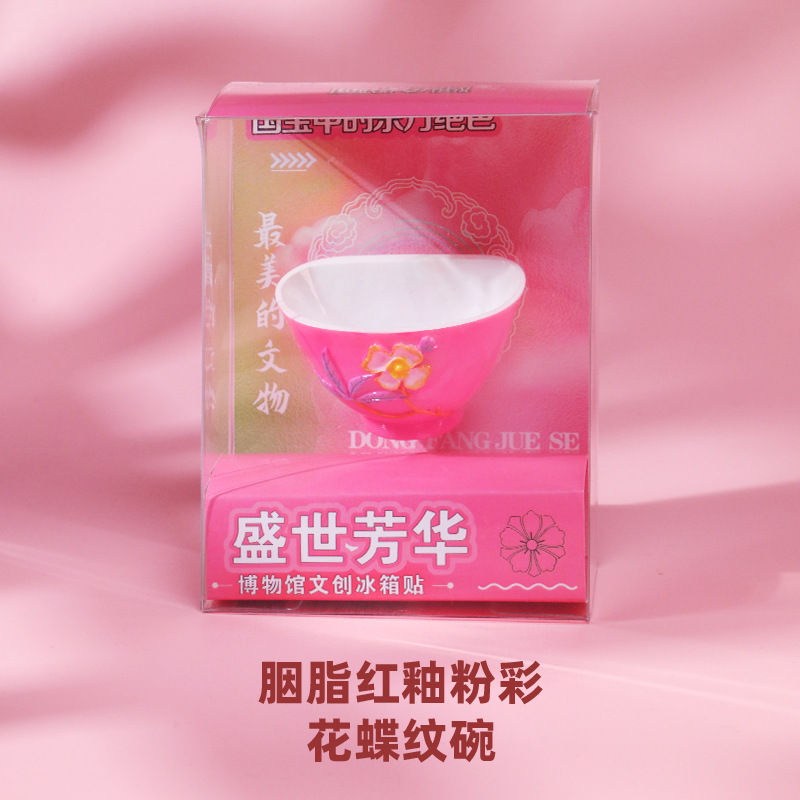 故宫博物院文创冰箱贴胭脂红釉粉彩花蝶纹碗文物磁贴北京纪念礼品