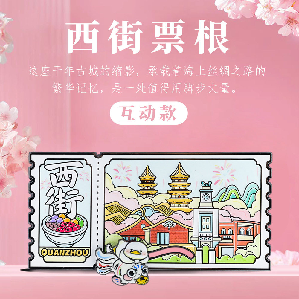 金属泉州西街文创冰箱贴天后宫票根伴手礼磁吸贴旅游城市纪念礼品