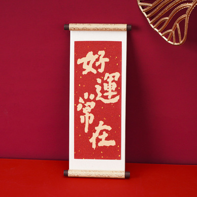 马年新年春节祝福语卷轴冰箱贴磁贴2026喜庆冰箱门装饰品好运常在