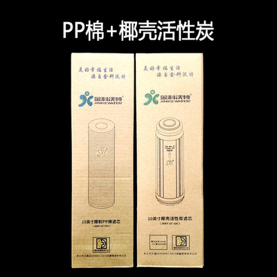 金科沃特高磁化自来水器滤芯套装A007008专用10寸PP棉加活性炭