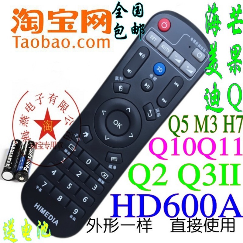 海美迪网络机顶盒芒果嗨Q HD600A Q10Q11 Q2 Q3II Q5 M3 H7遥控器