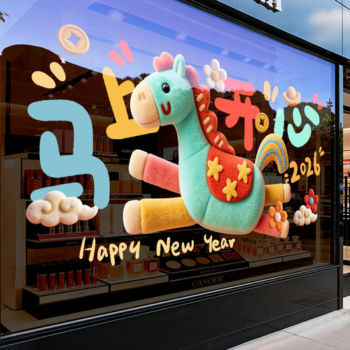 【设计师专款】马年新年装饰窗贴