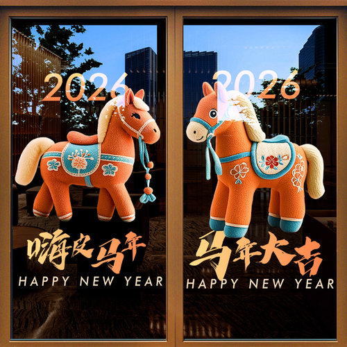 【设计师专款】新年元旦装饰门贴