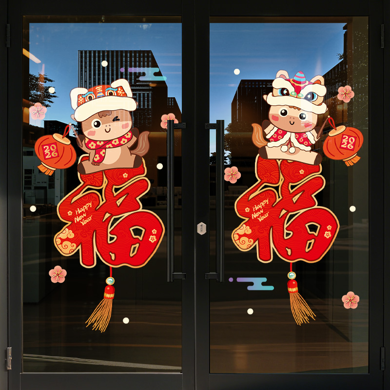 【设计师专款】新年元旦装饰门贴