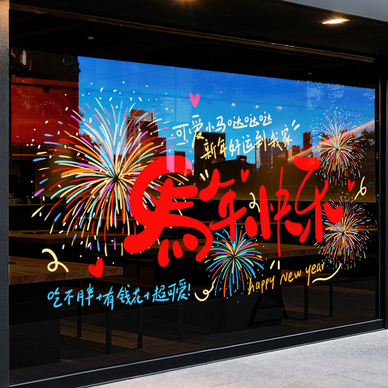 2026年马年新年装饰窗贴福字贴静电贴门贴店铺商场春节快乐布置贴,家居饰品,软装墙贴,淘宝优惠券,粉丝福利购,淘宝优惠卷