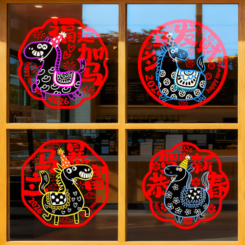【设计师专款】新年元旦装饰门贴
