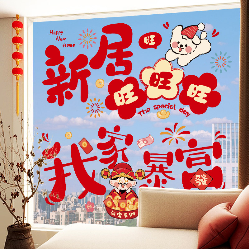 【设计师专款】乔迁窗花