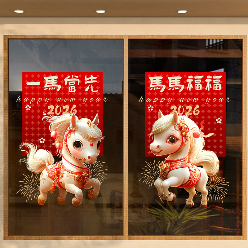 马年过年装饰玻璃贴纸静电贴无痕贴落地窗福字窗贴窗花贴画可定制图片