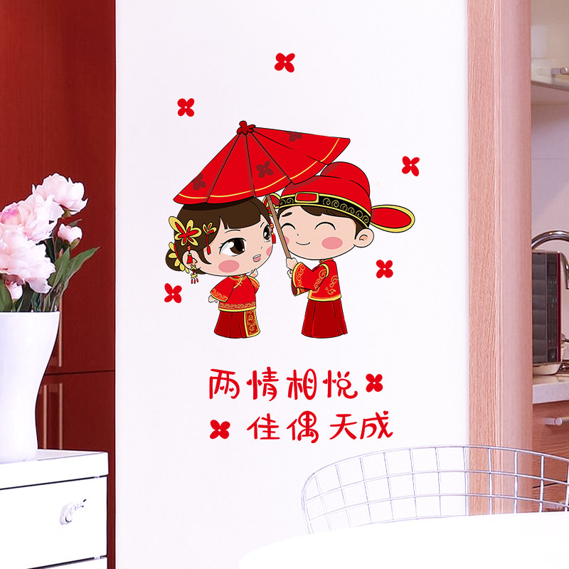 速发婚房装饰结创喜字婚庆婚礼布置大喜字贴玻璃婚意个漫浪性婚贴