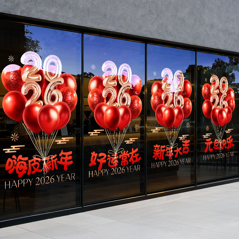 2026年马年新年快乐装饰窗贴橱窗过年贴画年画福字贴门贴定制整张,家居饰品,软装墙贴,淘宝优惠券,粉丝福利购,淘宝优惠卷