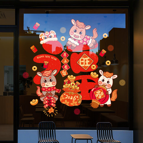 【设计师专款】新年元旦装饰门贴