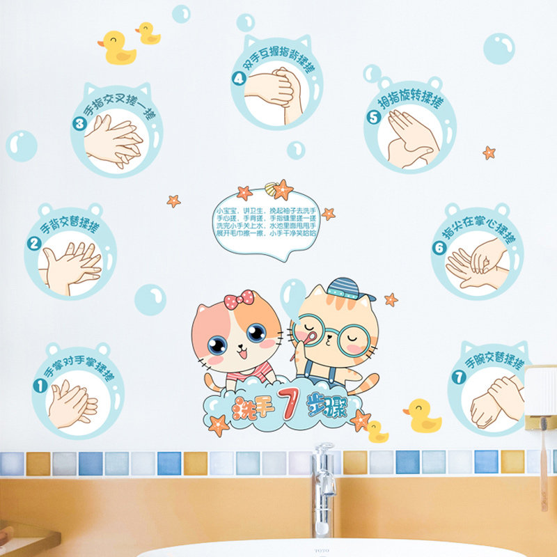 七步洗手法墙贴幼儿园步骤图卡通小学墙面装饰贴画卫生间防水墙贴