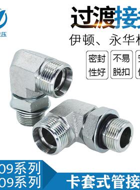液压接头90度美制柱端密封1CO9-OG外螺纹可调转公制卡套直角接头
