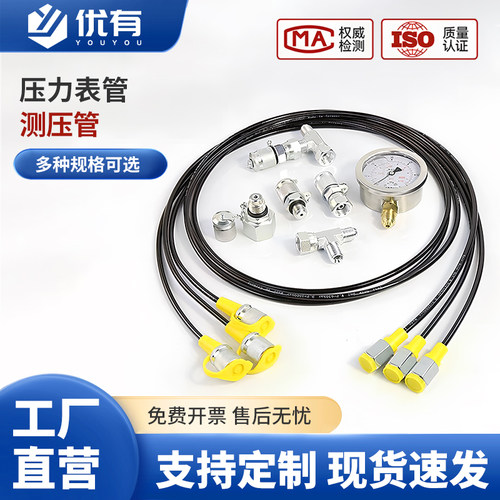 高压测压软管总成63Mpa连接压力表专用软管 HF测压软管PT压力表线