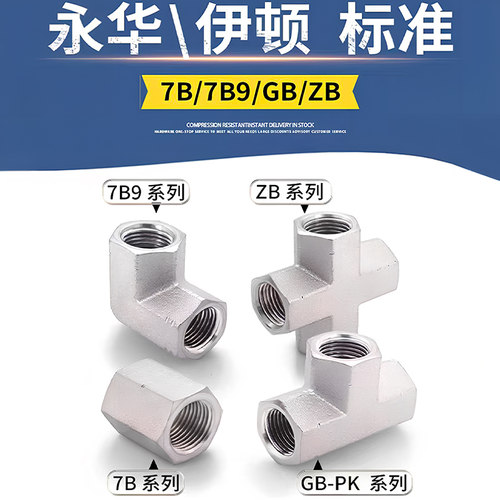 伊顿液压油管内螺纹接头7B/7B9/GB/ZB内丝直通变径弯头直角三通
