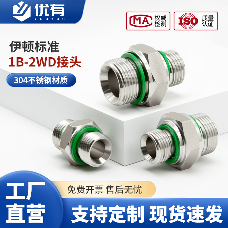 不锈钢1B-2WD接头液压油管英制管螺纹C型60度锥G螺纹两端头ED密封