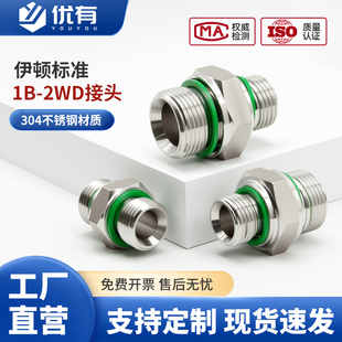 304不锈钢1B 2WD接头液压油管英制管螺纹对丝变径直通G螺纹ED密封