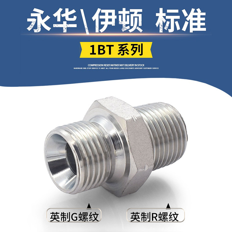 1BT接头液压英制Ｃ型变径过度锥管G螺纹外丝英制对丝60度内锥接头,标准件/零部件/工业耗材,液压接头,淘宝优惠券,粉丝福利购,淘宝优惠卷