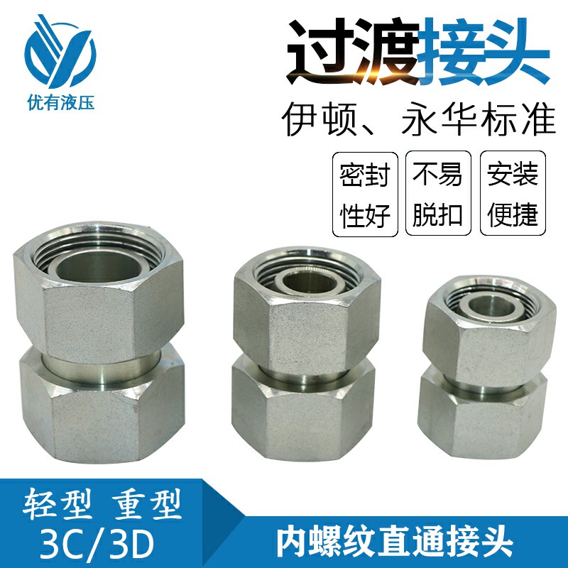 伊顿GZ 公制H型卡套活接接头 卡套接头内螺纹直通接头3C  3D