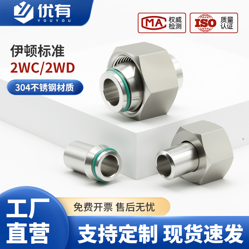 不锈钢焊接接头2WC/2WD系列公制螺纹卡套接头卡套式H型焊管接头