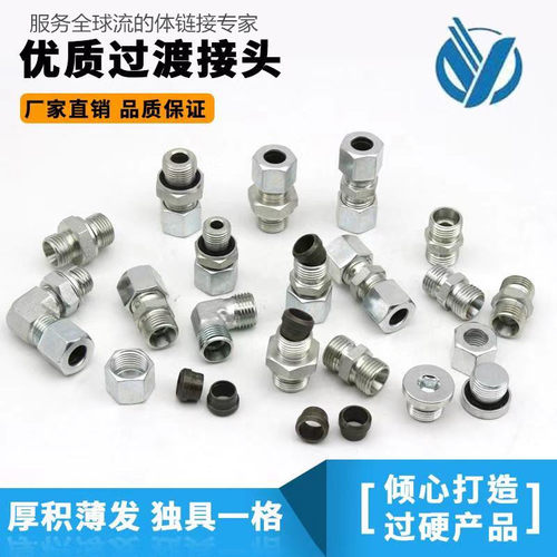 高压卡套不锈钢油管接头