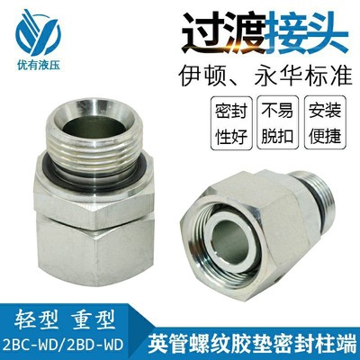 公制英管螺纹直通接头