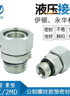 派克DIN标准公制螺纹内外丝直通接头24度锥卡套过渡接头2MC,2MD