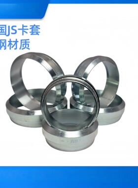 德国JS卡套液压进口卡套 德国进口JS白锌钢管卡套卡箍RL/RS-JS