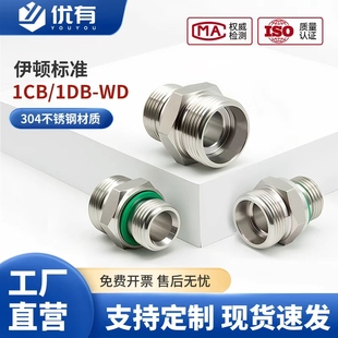 伊顿永华接头304不锈钢卡套1CB1DB 英制公制24度锥过渡接头液压管