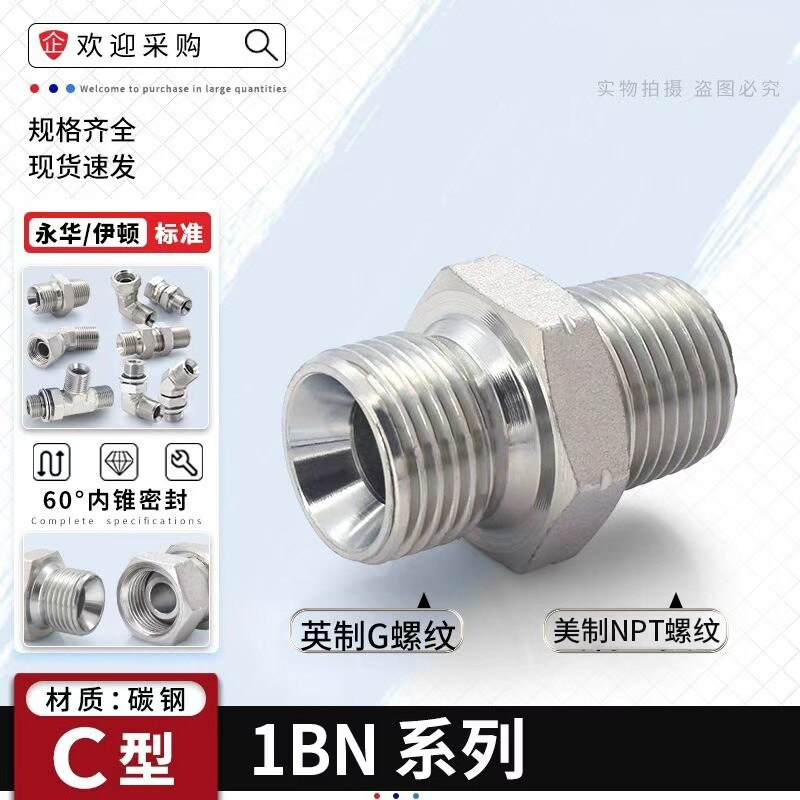 碳钢1BN接头液压直通过渡接头G螺纹转NPT美制液压过度接头
